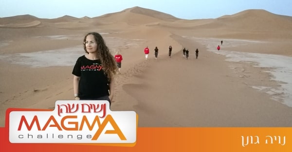 נשים שהן מאגמה - השאלון - נויה גונן