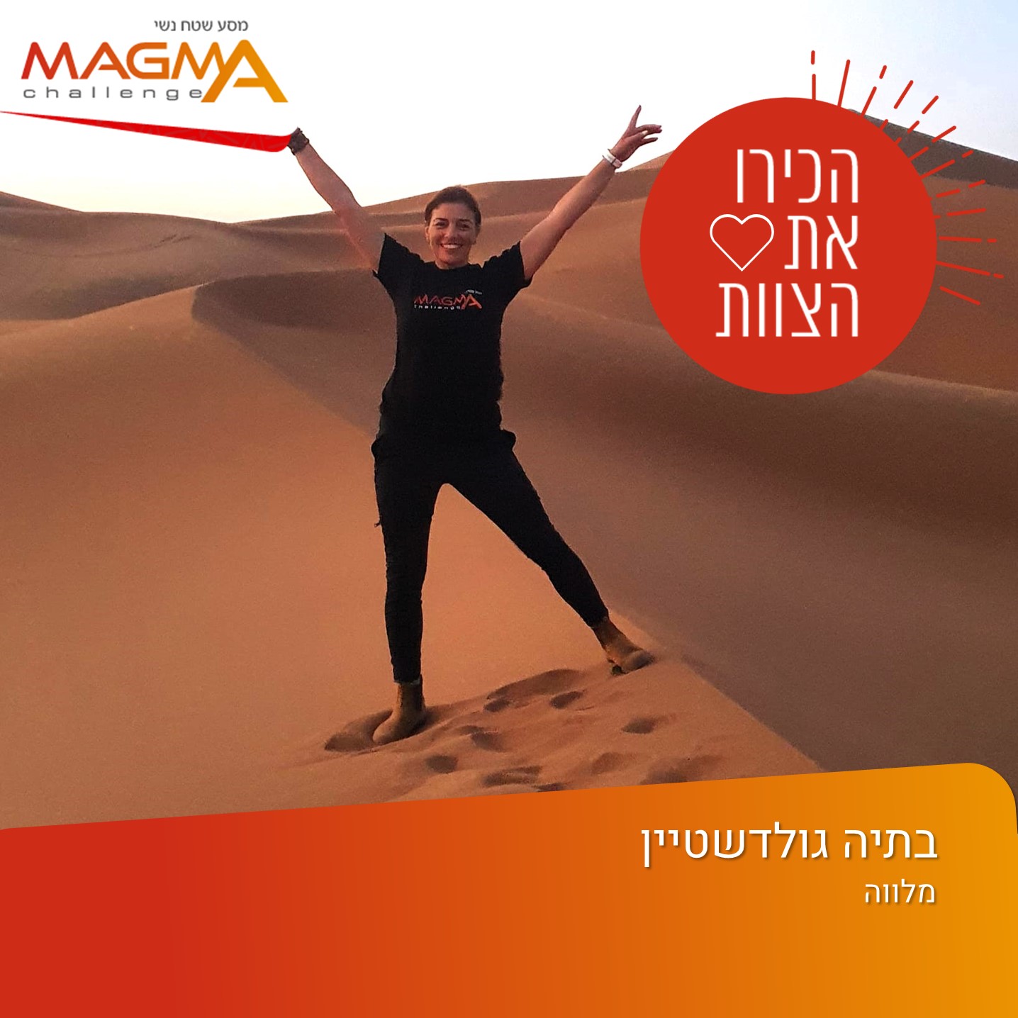 הכירו את צוות מאגמה: בתיה גולדשטיין–מלווה